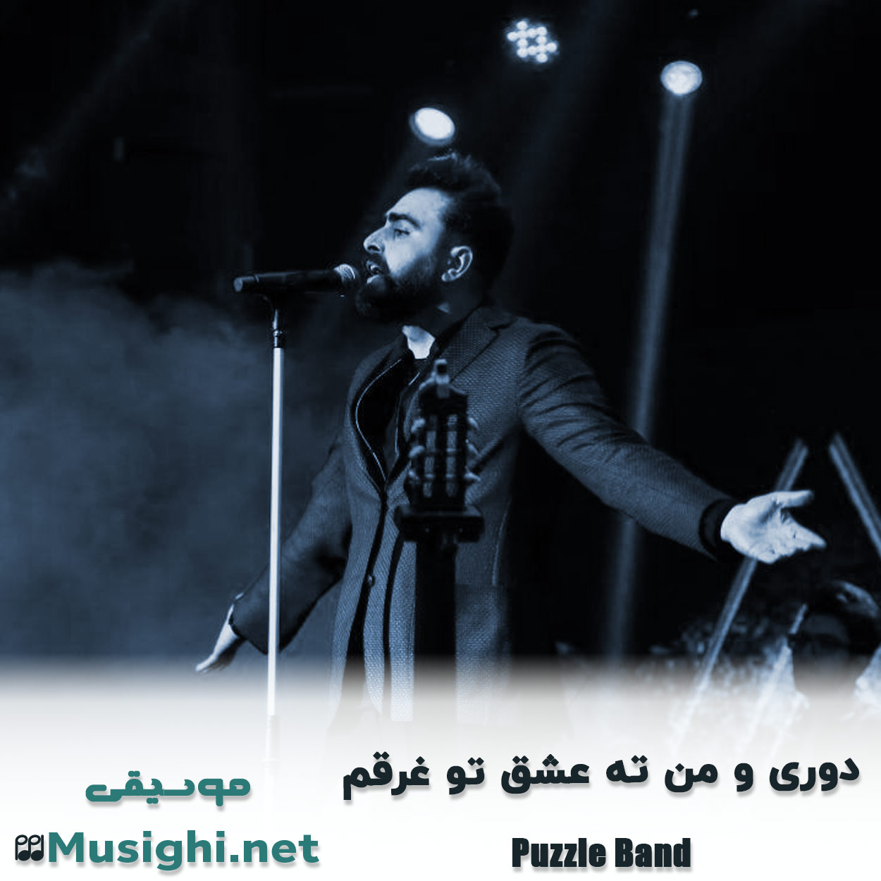 مشاهده تصویر دانلود آهنگ دوری و من ته عشق تو غرقم پازل بند دانلود اهنگ دوری و من ته عشق تو غرقم پازل بند